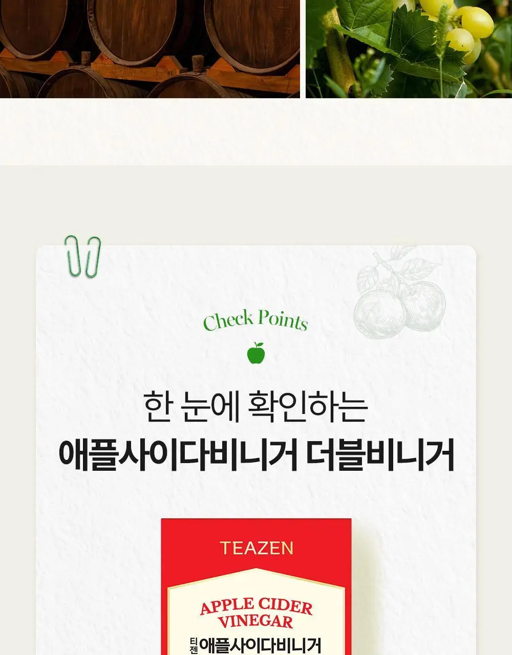 [NEW] 티젠 애플사이다비니거 30T 3종 1택 (애사비 사과/사과배/더블비니거) 상세페이지 9